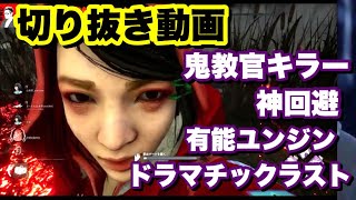 【DBD】切り抜き動画　#35