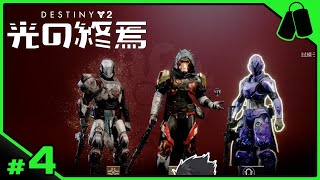 #4【久しぶり！】戯言遣い  の「DESTINY2：オシリスの試練」【PS5】 2023.4.17