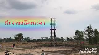 บั้งไฟขวัญใจมหาชน ทีมงานแอ๊ดเทวดา 8 พ.ค.62 บ้านโนนดู่ อ.ทุ่งศรีอุดม