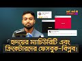 হৃদয়ের ম্যাচিউরিটি এবং ক্রিকেটারদের ফেসবুক-বিপ্লব – নট আউট নোমান