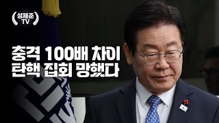 쫄딱망한 탄핵 집회 충격 현장모습