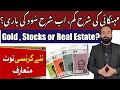 Gold, Stocks or Real Estate Pakistan | Effect of inflation rate | Interest rate | New currency