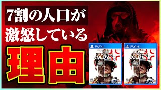 COD民の7割が激怒している「DOM旗に入らない奴は害悪!!」←これについて【BOCW/ラビハン実況】