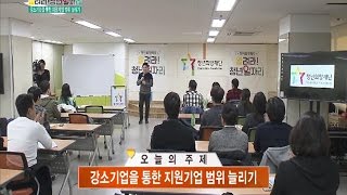 청년희망특강 열려라! 청년일자리 30회 - 정주헌 대표(더빅스터디)