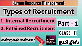 HRM | Types of Recruitment | Part 1 | internal & Retained Recruitment |  @StudyRiderz