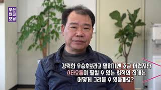 2019 경남도민일보배 부산인더모닝