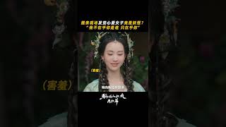 Zhang Linghe's lover is a monster? | 狐妖小红娘月红篇 | iQIYI