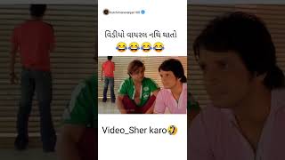 મારો વીડિયો નથી હાલતો..‌‌.😃😃🤣🤣🤣🤣🤣🤣🤣🤣 #shortvideo #youtubeshort #helpinghands #કોમેડી #janmashtami