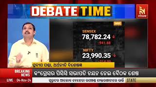 Debate on Stock Market Crash in India I କାହିଁକି ଖସିଲା ସେୟାର ବଜାର? Pradeep Speaks I Nandighosha TV