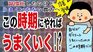 習慣化したいけどうまくいかない！…この時期に取り組んだらうまくいく？！/100日マラソン続〜1343日目〜