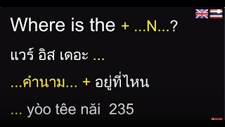 เรียนภาษาอังกฤษ | สรุป 50 ไวยากรณ์อังกฤษ | Thai Grammar | 50 Sentence Patterns in English and Thai