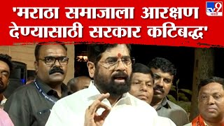 Eknath Shinde | मराठा समाजाला आरक्षण देताना ओबीसी समाजावर अन्याय होणार नाही : एकनाथ शिंदे