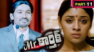 Mr.Karthik Full Movie Part 11 - Dhanush, Richa Gangopadhyay