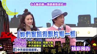 2018.02.26中天綜合台CH36《小明星大跟班》預告　出借自家當戲劇凶宅？為了拍片什麼事都做得出來！