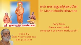 EN MANATTHUDHITTHAVANE Sung by T.Vijaykrishna Bhagavathar