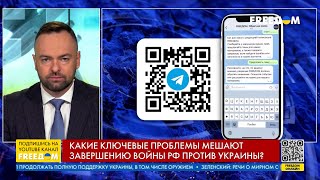 ❗❓ Вопрос FREEДОМ – Какие ключевые проблемы мешают завершению войны РФ против Украины?