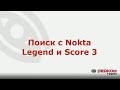 Поиск с Nokta Legend и Score 3