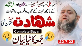 LATEST | Friday Bayan 22-7-22 |शुक्रवार का भाषण| جمعۃ المبارک @Hannan Siddiqui Official