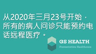 从2020年三月23号开始，所有的病人问诊只能预约电话远程医疗。