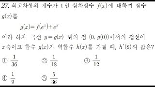 25학년도 수능 수학 미적분27번