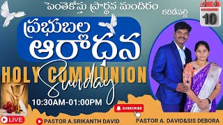 Holy Communion Service ||  ప్రభుబల్ల ఆరాధన || పెంతెకోస్తు ప్రార్ధన మందిరం గరిడేపల్లి ||