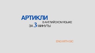 потрать 3 минуты, зато поймешь тему артиклей