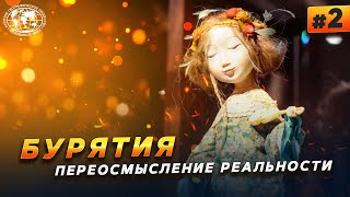 Бурятия. Народные промыслы Восточной Сибири | @Русское географическое общество