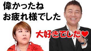 【追悼】渡辺徹さんとの思い出を親友である山田邦子が語る