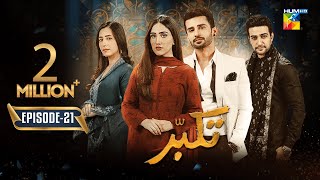 Takabbur - Episode 21 [CC] - 18 May 2024 [ Fahad Sheikh, Aiza Awan & Hiba Aziz ] - HUM TV