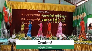 အ.ထ.က ကွမ်သဲကျောင်း (၂၀၂၃-၂၀၂၄) ပညာသင်နှစ် စုံညီပွဲတော် 4K (2160p)