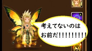 【サマナーズウォー】実況1075　全てにおいて中途半端なクリダメ型ガニメデの方に、なぜあえてクリダメなのか考えようともしてないと討論で説教されましたｗｗｗｗｗｗｗｗ