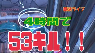 【フォートナイト朝活ライブ配信】謹賀新年！63歳テルポンばあやん、50人キル４時間で終わったので、後半で100キルまで挑戦します～