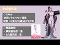 【無期迷途】色気も火力も言うことなし！『コクリコ』性能紹介【ptn／path to nowhere】