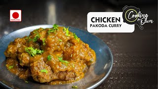 Fried Chicken Curry | ଚିକେନ ପକଡା ତରକାରୀ | Cooking For Own