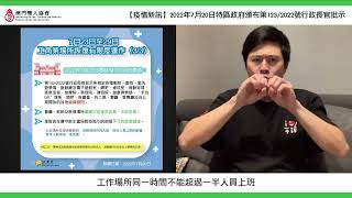 【疫情新訊】2022年7月20日特區政府頒布第1232022號行政長官批示