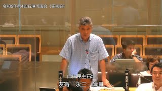 石垣市議会　令和６年６月１４日　６月定例会　友寄永三議員緊急質問