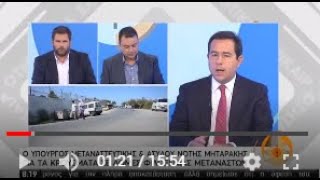 Ν.Μηταράκης | Ο Υπουργός Μετανάστευσης στην ΕΡΤ | 08/09/2020 | ΕΡΤ