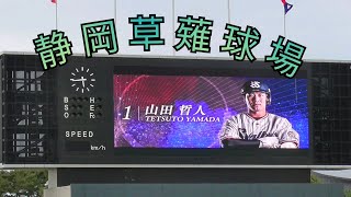 2021/8/24 東京ヤクルトスワローズ 静岡草薙球場版・スタメン発表