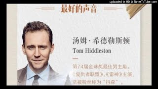 Poetry: Tom Hiddleston recording poetry for you on Ximalaya FM