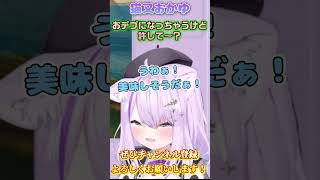 【猫又おかゆ】デブゆんになってしまいそうなおかゆん【ホロライブ切り抜き／ショート】