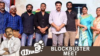 Yatra Movie Blockbuster Meet| Mammootty | Mahi V Raghav | YSR Biopic