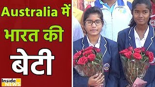 Australia में Madhya Pradesh का नाम रोशन करेंगी Harshita और Sangeeta