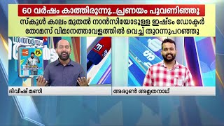 വീഞ്ഞുപോലൊരു പ്രണയം; അറുപത് വർഷം പറയാതൊളിപ്പിച്ചുവച്ച ഇഷ്ടം തുറന്നുപറഞ്ഞ് 78കാരൻ! | Love | Proposal