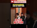 賴清德避答媒體提問　記者：為什麼都不回應 @chinatimes shorts