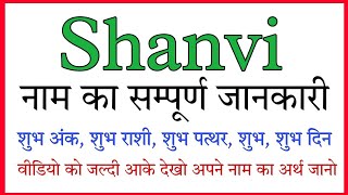 shanvi ka arth | shanvi ka rashi | shanvi ka hindi | shanvi ka meaning