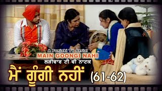 ਮੈਂ ਗੂੰਗੀ ਨਹੀਂ (ਭਾਗ 61 ਅਤੇ 62) Main Goongi Nahi (61 - 62) Punjabi TV Serial by Supandeep S Sidhu