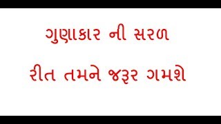 Multiplication Tricks ( સરળ ગુણાકાર ની રીત )