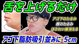 【40代•50代女性が若返る✨】整形級！二重アゴ、アゴ下のたるみ、口元のたるみ、顔のたるみ、ほうれい線が消える！姿勢矯正もできて首コリ、肩こり、頭痛も解消！