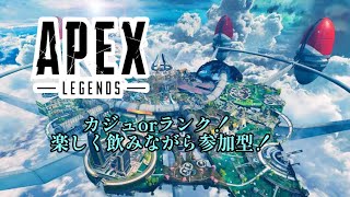 [低音ニキ]apex参加型‼️ランクかな？今日で仕事納め‼️楽しく呑みながら‼️