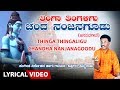 Thinga Thingaligu Song with Lyrics | Appagere Thimmaraju | Kannada Janapada Geethe |Folk Songs